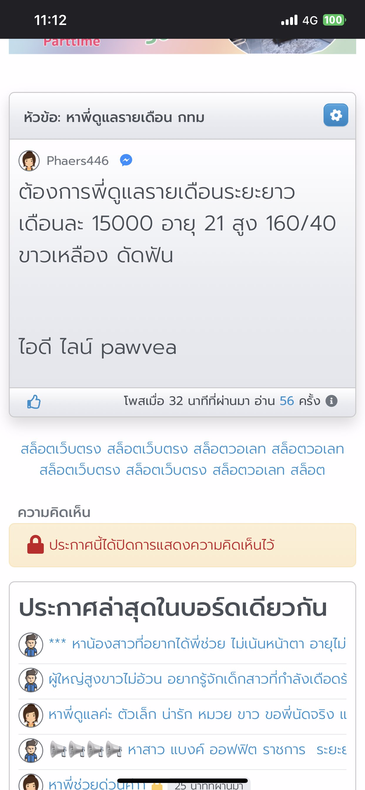 !!! ขอเตือนอย่าโอนเงินให้น้องชื่อแพรวก่อนเด็ดขาด ล่าสุดเห็นยังโพสอยู่