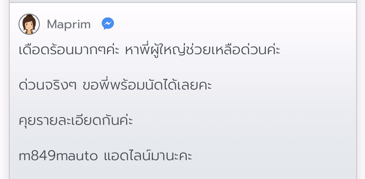 ระวังโพสนี้นะครับ เดือดร้อนต่างๆนาๆ