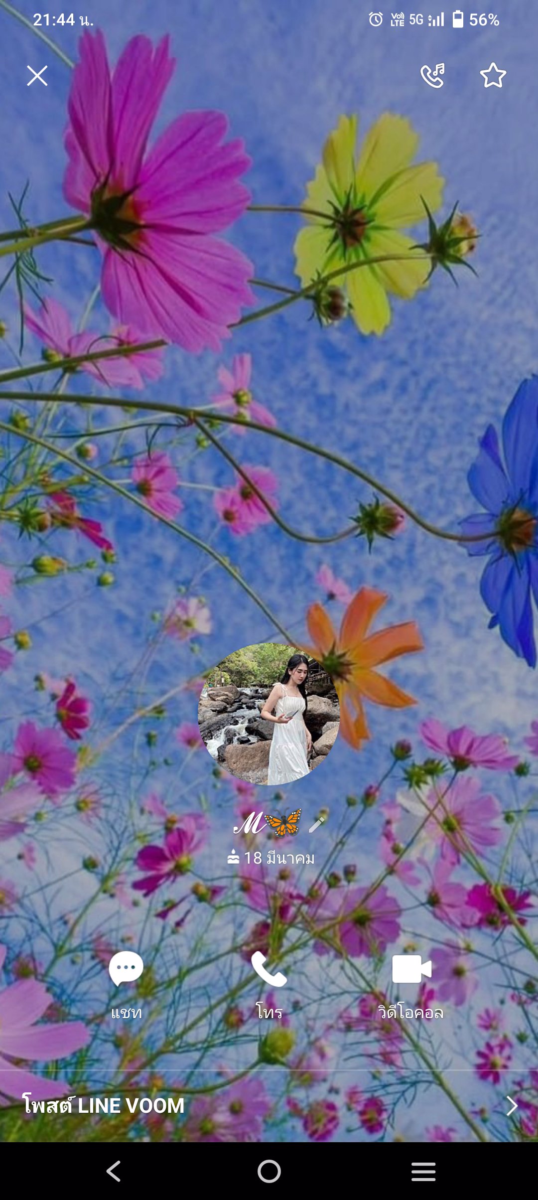 ระวังไลน์คนนี้แอดไปหลอกเงินค่ารถนะครับ