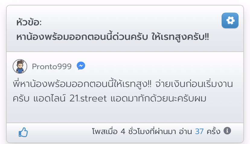 ระวังมิจฉาชีพ Pronto999