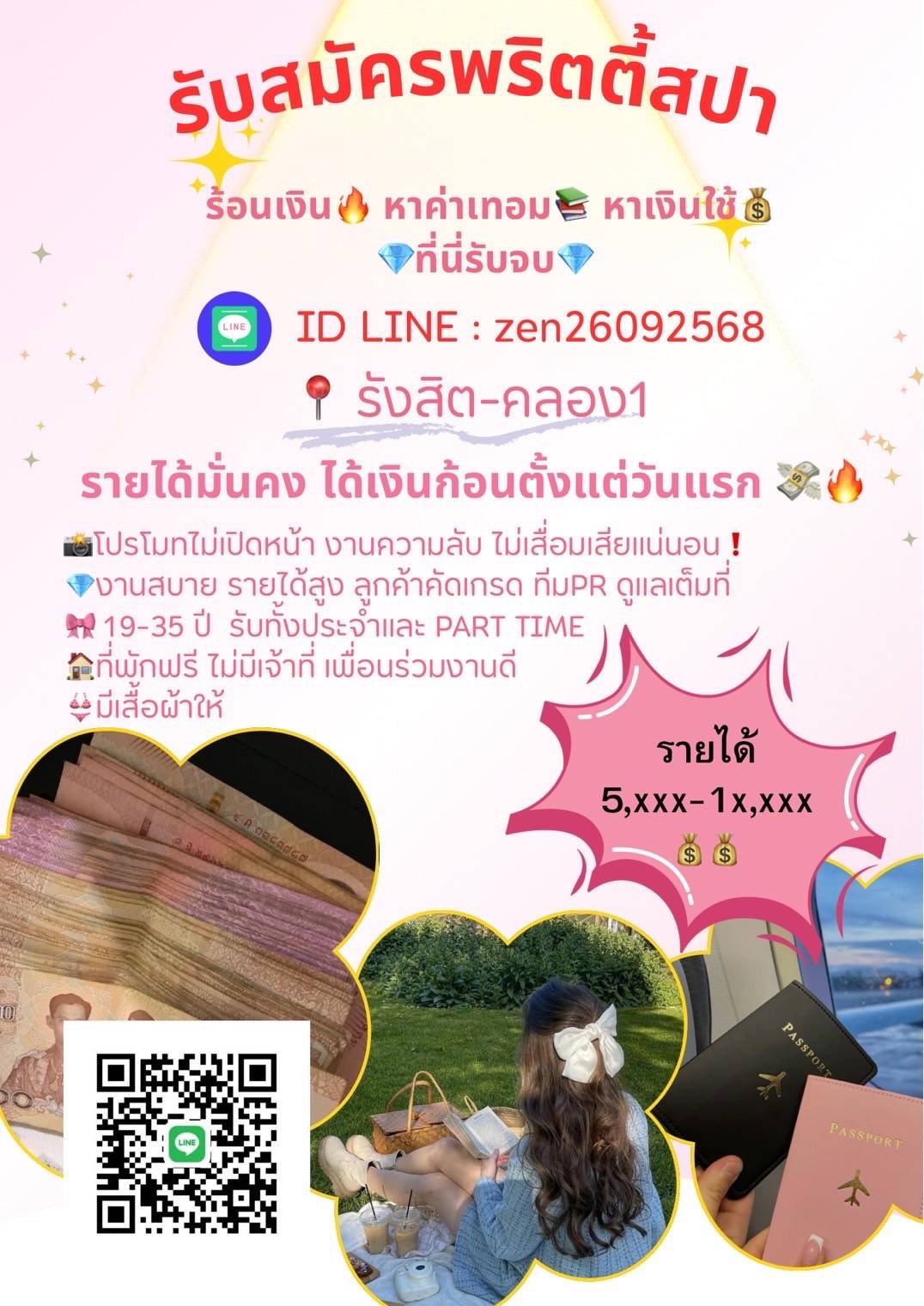 หาน้องๆใช้เงินด่วน การันตีวันละ3000+