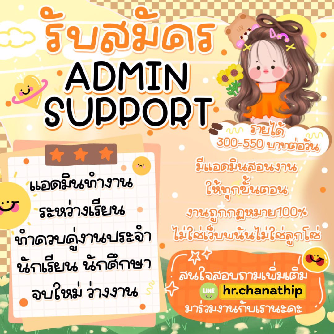 รับสมัครงาน