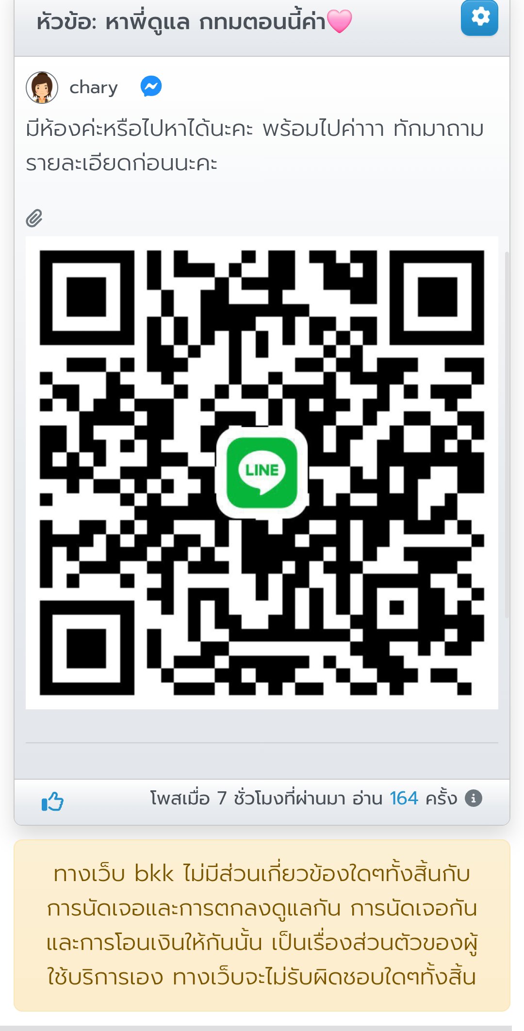 💖  รับดูแลน้องนศ. เดือนละ 30K