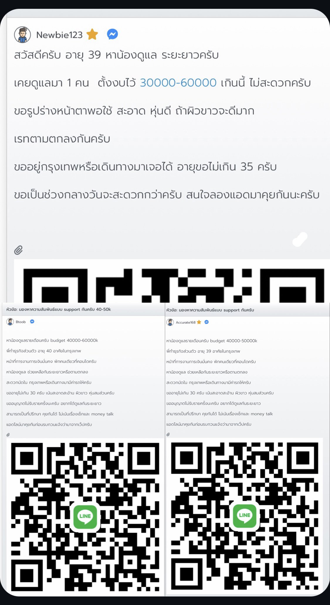 ❗️❗️เตือนภัยสาวๆ ระวังบุคคลนี้หลอก