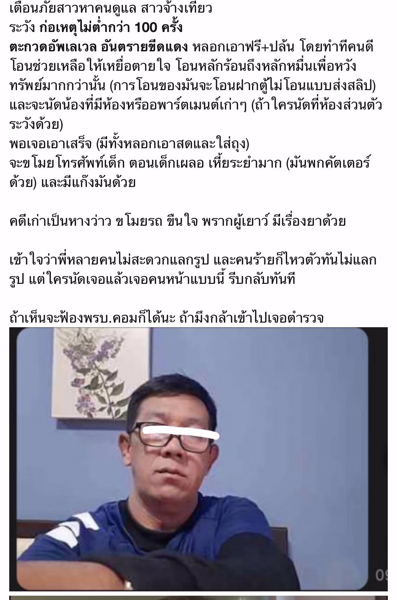 เตือนภัยโจรขโมยโทรศัพท์