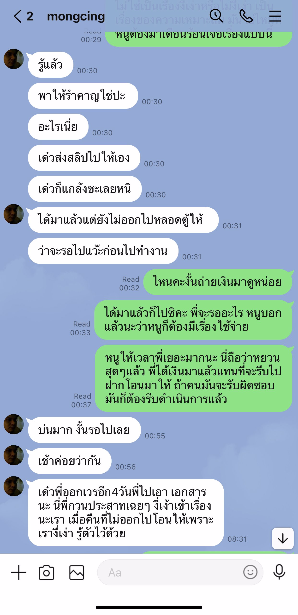 ว่าจะปล่อยผ่าน แต่ก็ไม่อยากให้คนอื่นมาโดนแบบเรา