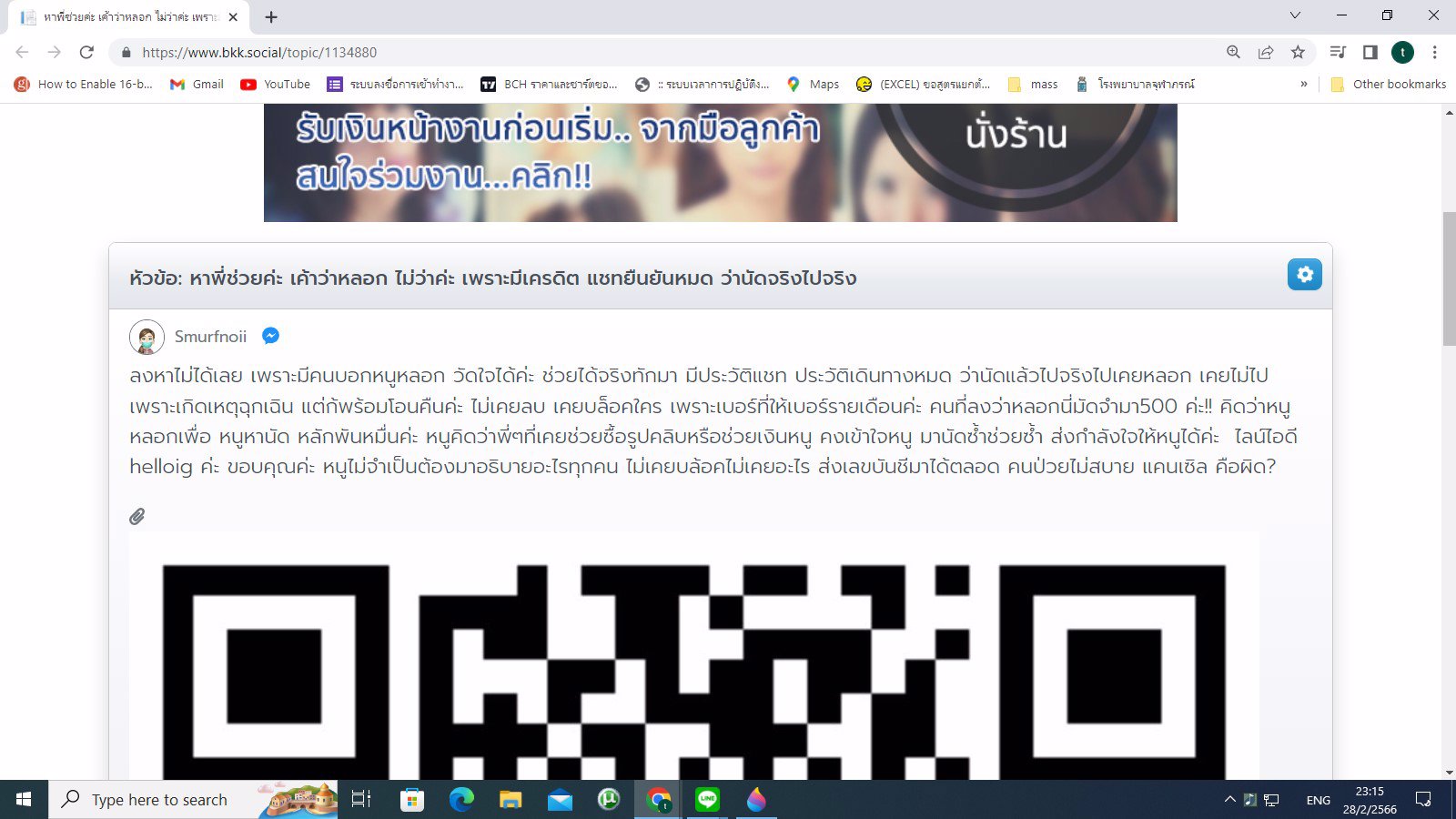 ระวังมิจฉาชีพ  User : Smurfnoii