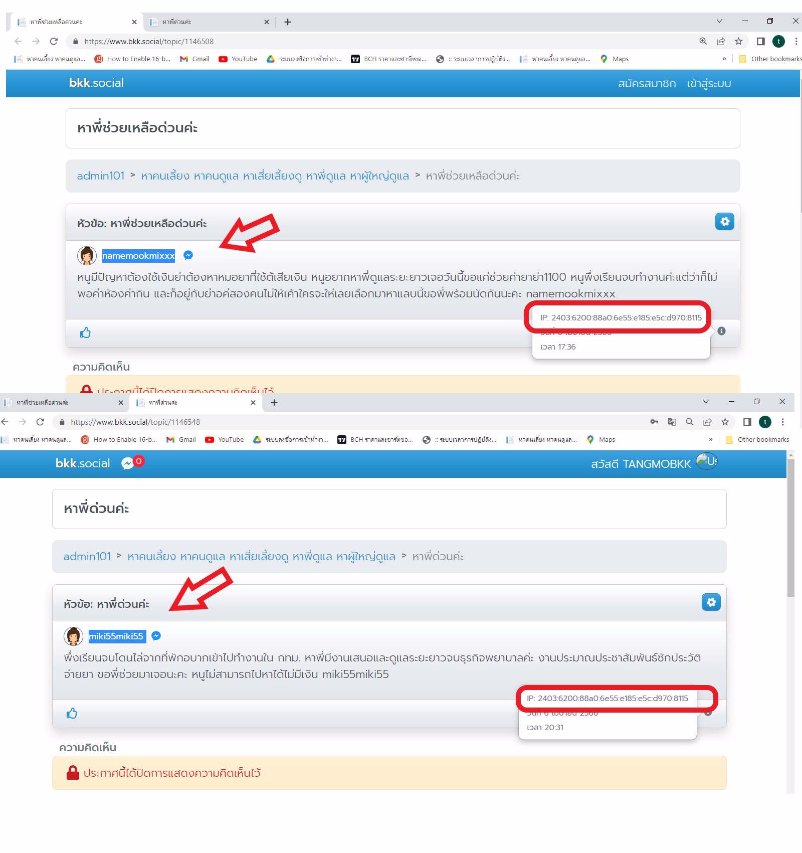 💥💣เตือนภัย สำหรับพี่ๆใจดี ถ้าจะช่วยน้องๆ ต้องระวังหน่อย💥💣
