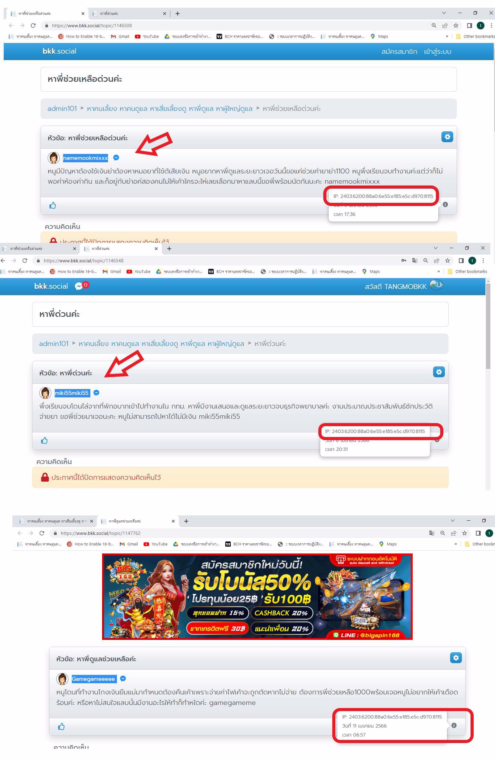 💥💣💥💣เตือนสติคนใจดี ก่อนที่จะช่วย !!! ดูเหตุผล ดูuser ดู IP Address 💥💣💥💣