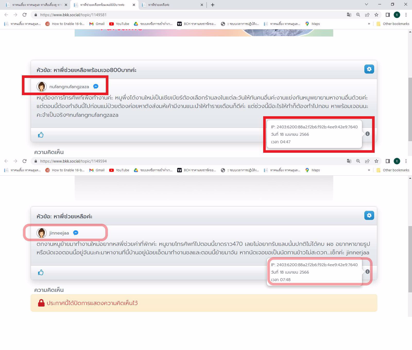 💥💣💥💣เตือนสติคนใจดี ก่อนที่จะช่วย !!! ดูเหตุผล ดูuser ดู IP Address 💥💣💥💣