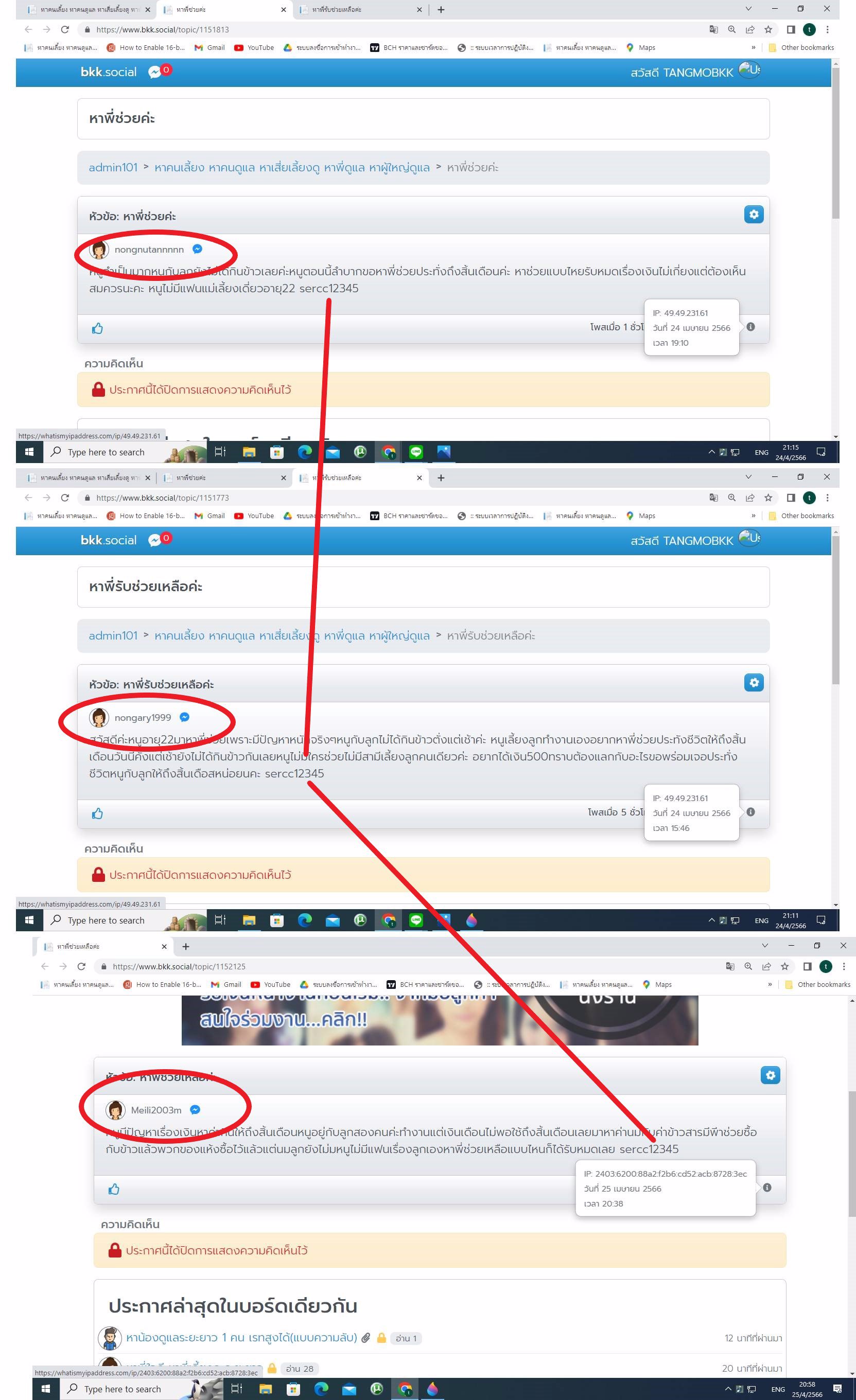  😈 💥💣💥💣เตือนสติพี่ใจดี ก่อนที่จะช่วย !!! ดูเหตุผล ดูuser ดู IP Address 💥💣💥💣 😈 