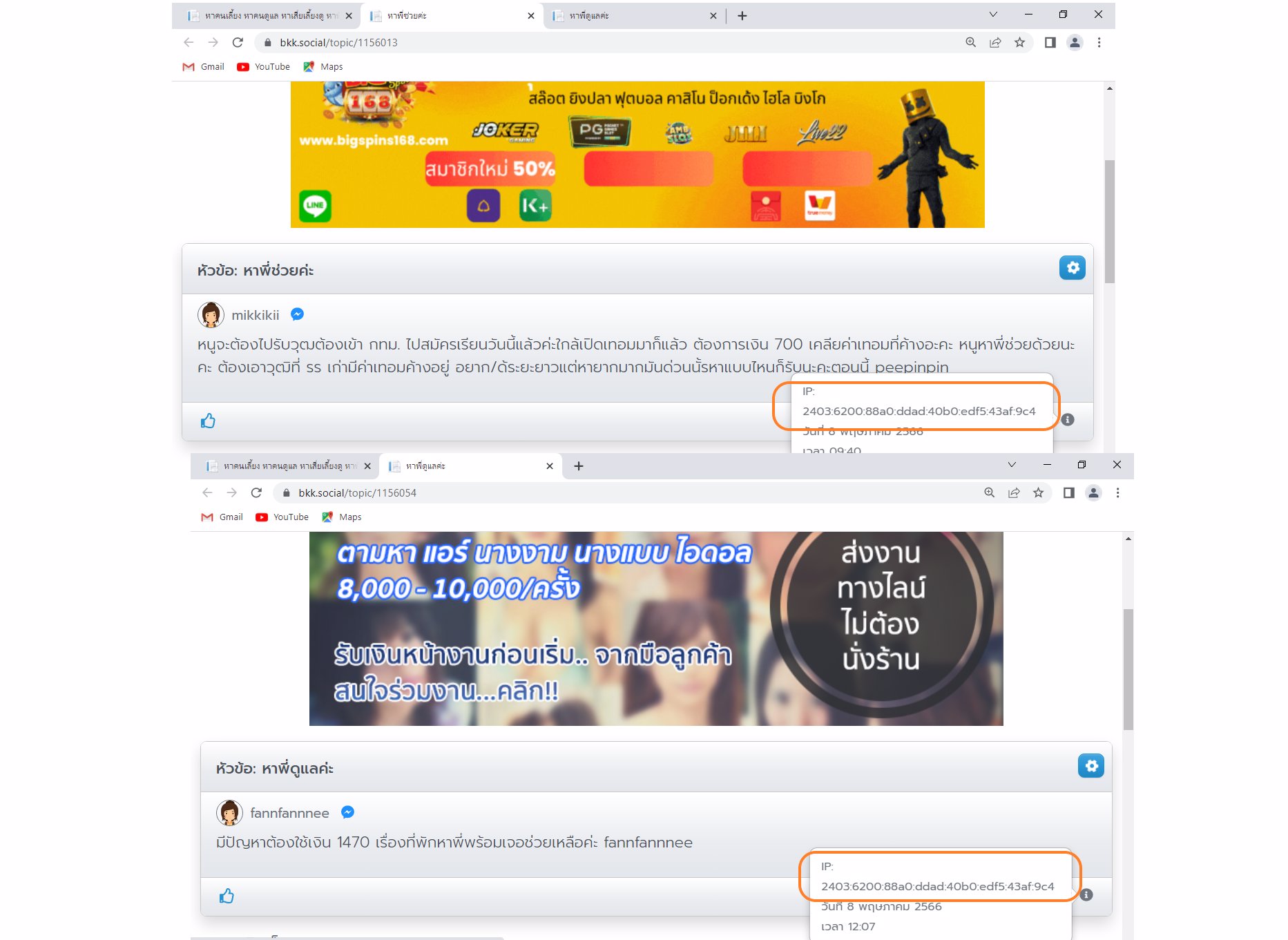 😈 💥💣💥💣เตือนสติพี่ใจดี ก่อนที่จะช่วย !!! ดูเหตุผล ดูuser ดู IP Address 💥💣💥💣 😈