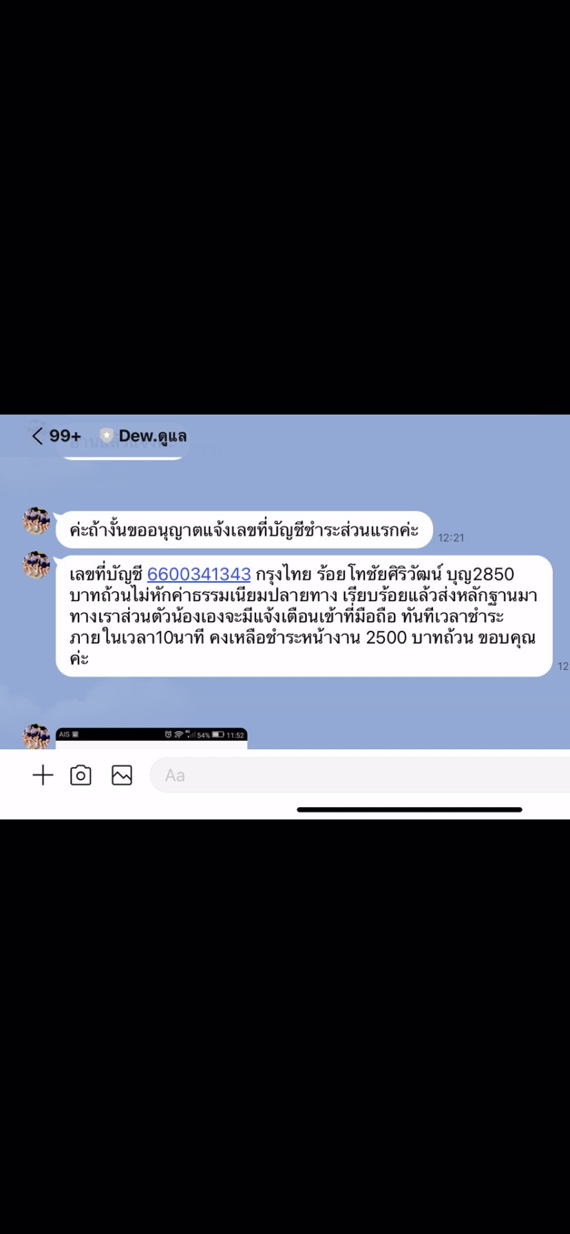 เตือนภัยเพื่อนๆระวังมิจฉาชีพ อย่าโอนเงินไปก่อนทุกกรณีครับ