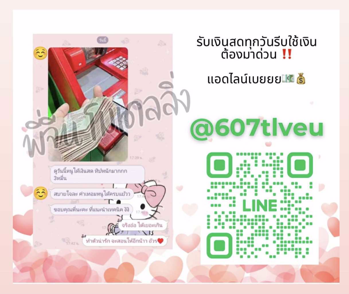 🧷 เงินลอยอยู่ในอากาศ อยู่ที่น้องจะคว้ามันได้รึป่าว ทักด่วนจ้าาา ‼️