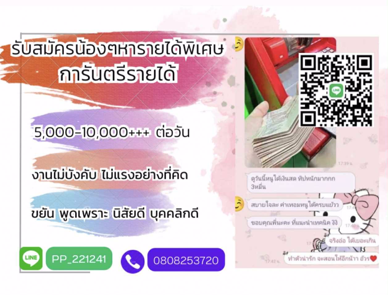 ❌ อย่าเครียด อย่าร้องไห้ ✔️เงินหมื่นต่อวัน ทักพี่เลยค่ะ ❗️