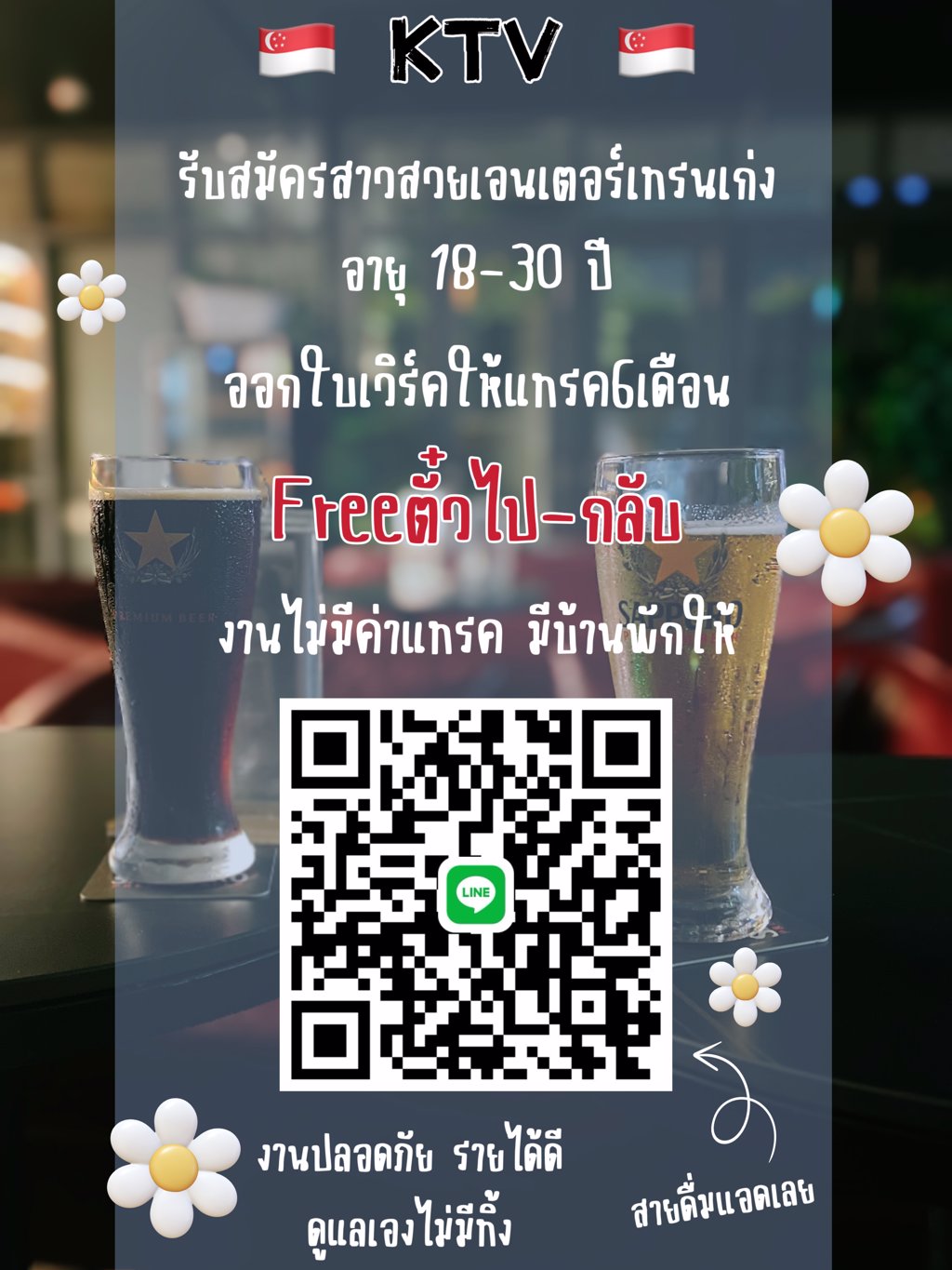 Ktvต่างประเทศ…บินฟรี🇸🇬✈️