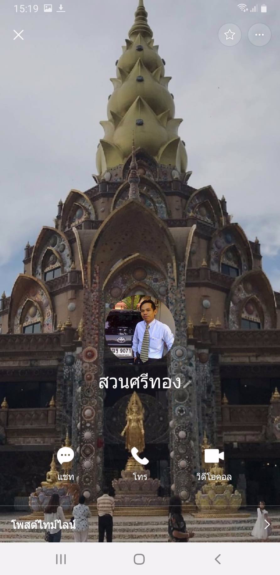 ไอ้พวกประสาท  นัดแล้วถึงเวลานัดเงียบ!