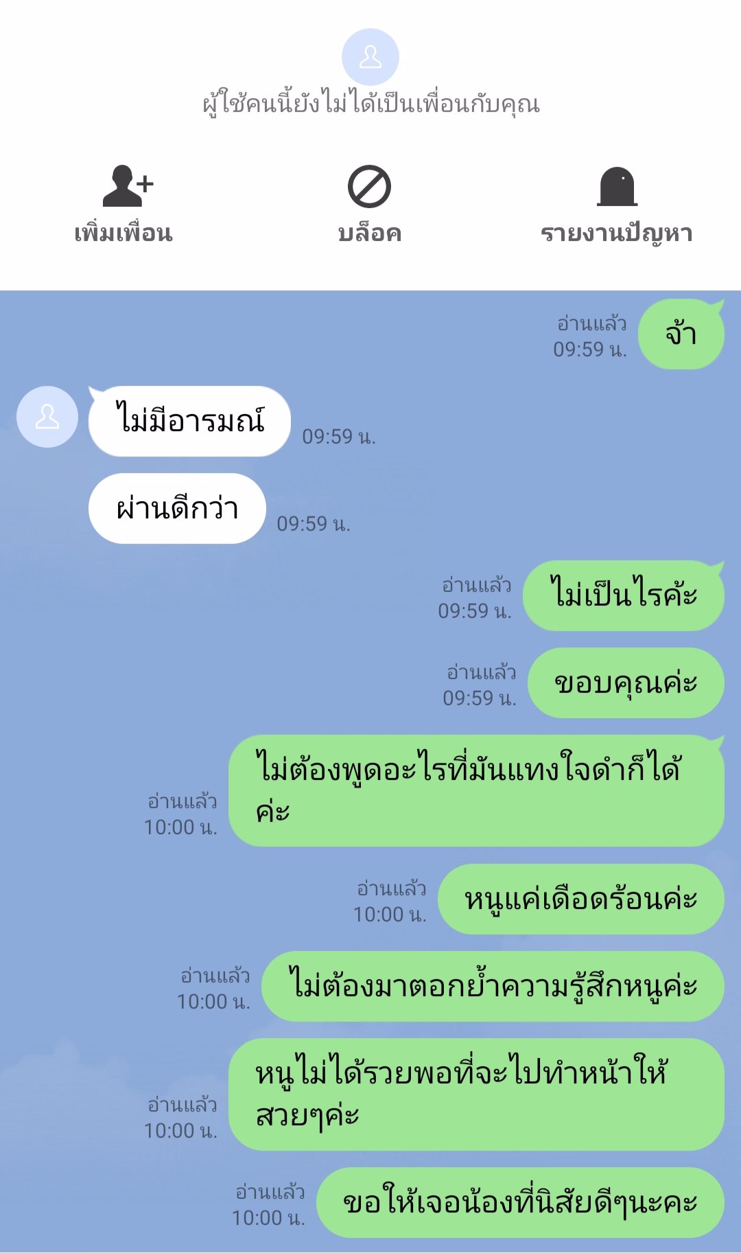 ขอพี่ใจดีหน่อยนะคะ หนูต้องใช้เงินก่อนบ่าย3
