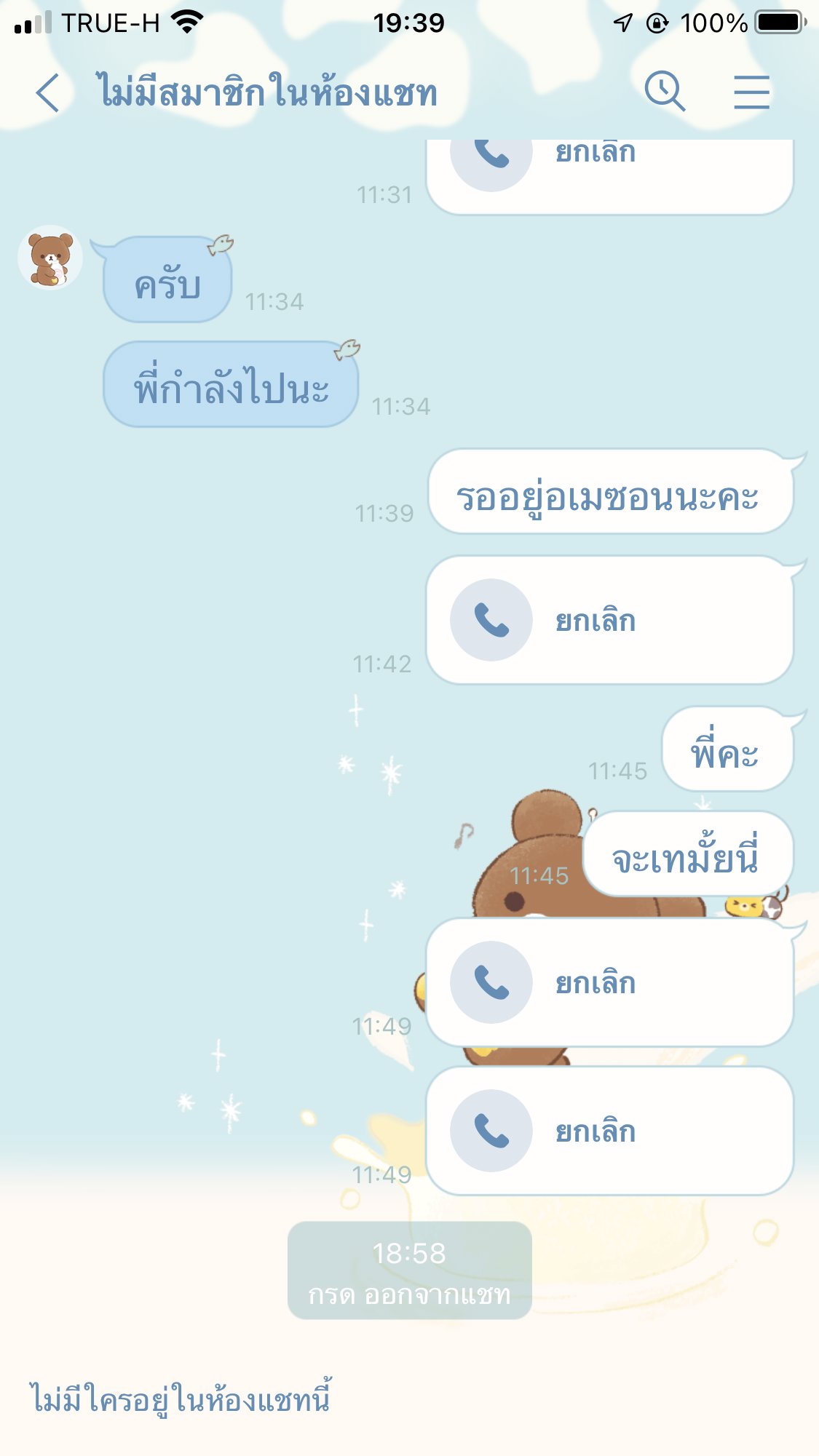 หนูอยากถามว่าพวกพี่เหนื่อยกันไหมคะ