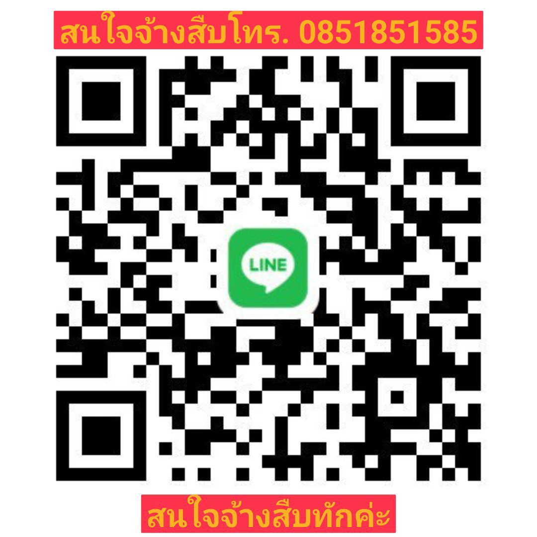 สนใจจ้างสืบทักค่ะ
