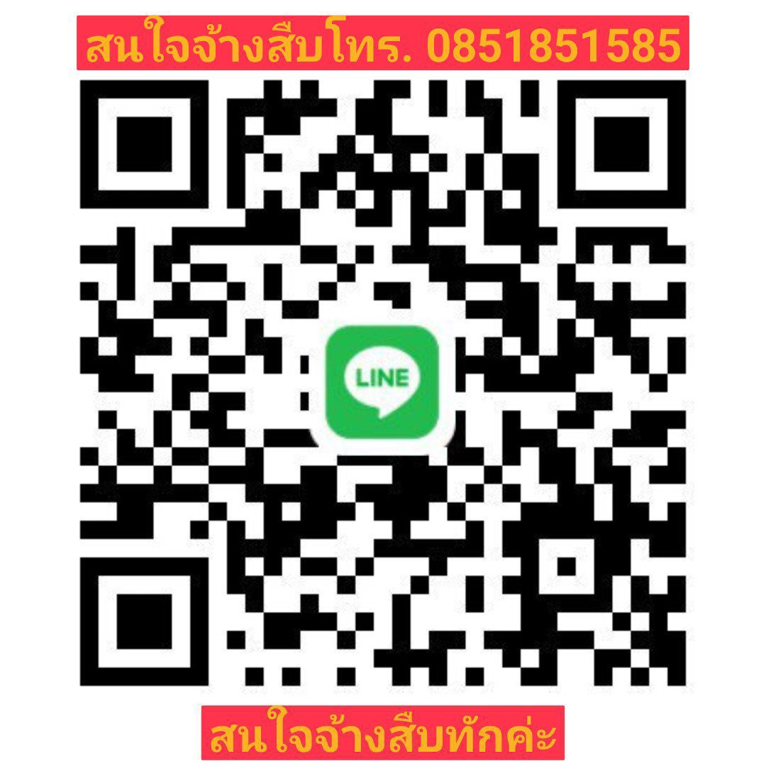 สนใจจ้างสืบทักค่ะ