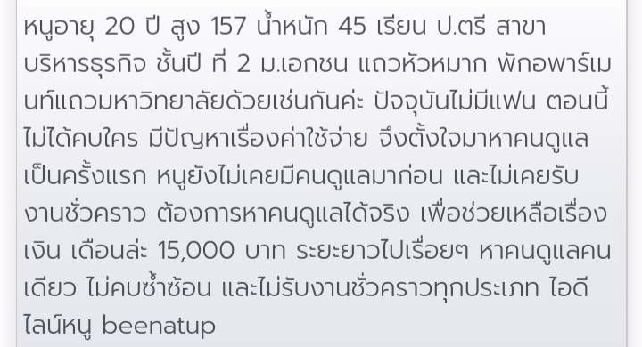 หาคนดูแลจริงจัง เรียนแถวหัวหมากค่ะ