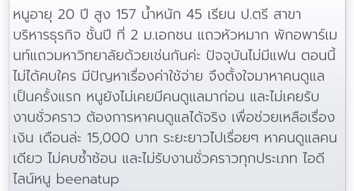 หาคนดูแล อยู่แถวหลังราม หัวหมากค่ะ