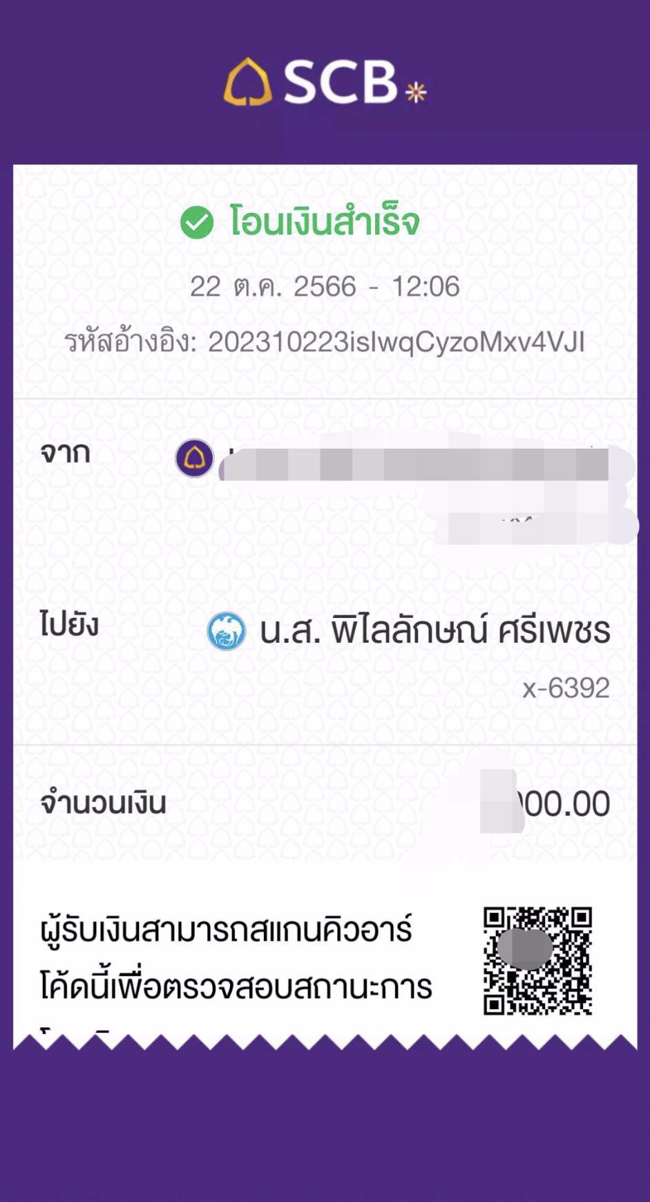 ระวัง บัญชี  พิไลลักษณ์ ศรีเพชร โกง