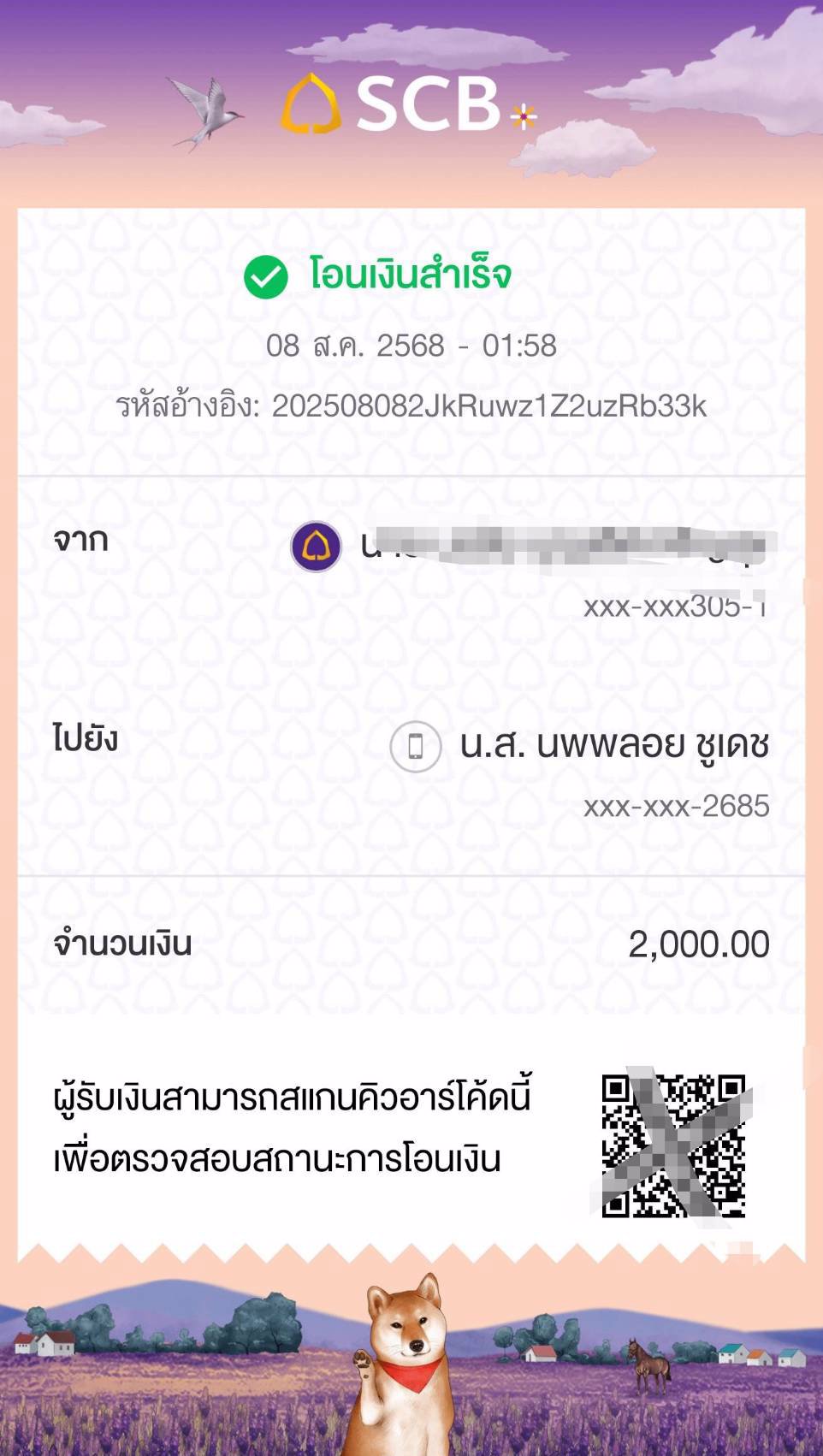 ระวังบัญชี นางสาว นพพลอย ชูเดช โกงเงิน