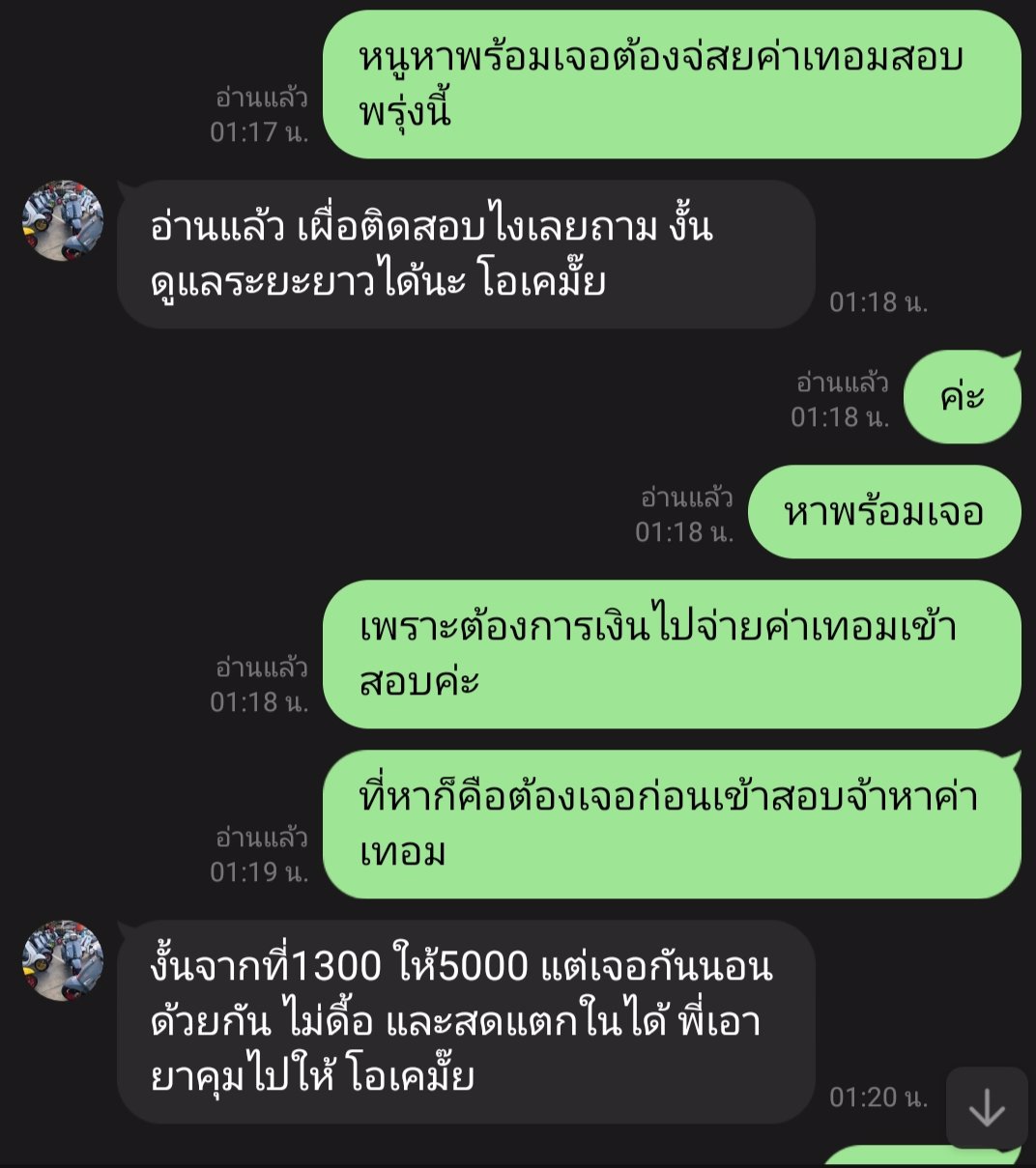 หาพี่ดูแลช่วยค่าเทอมค่ะ ต้องสอบบ่าย3วันนี้