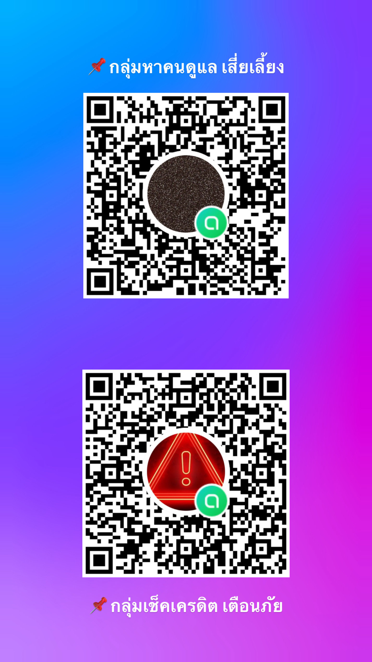 กลุ่ม Openchat สำหรับพี่ๆ น้องๆ โมและเด็ก