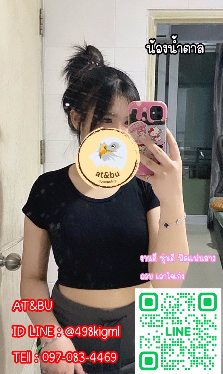 นวดกระปู๋ AT&BU รังสิต 