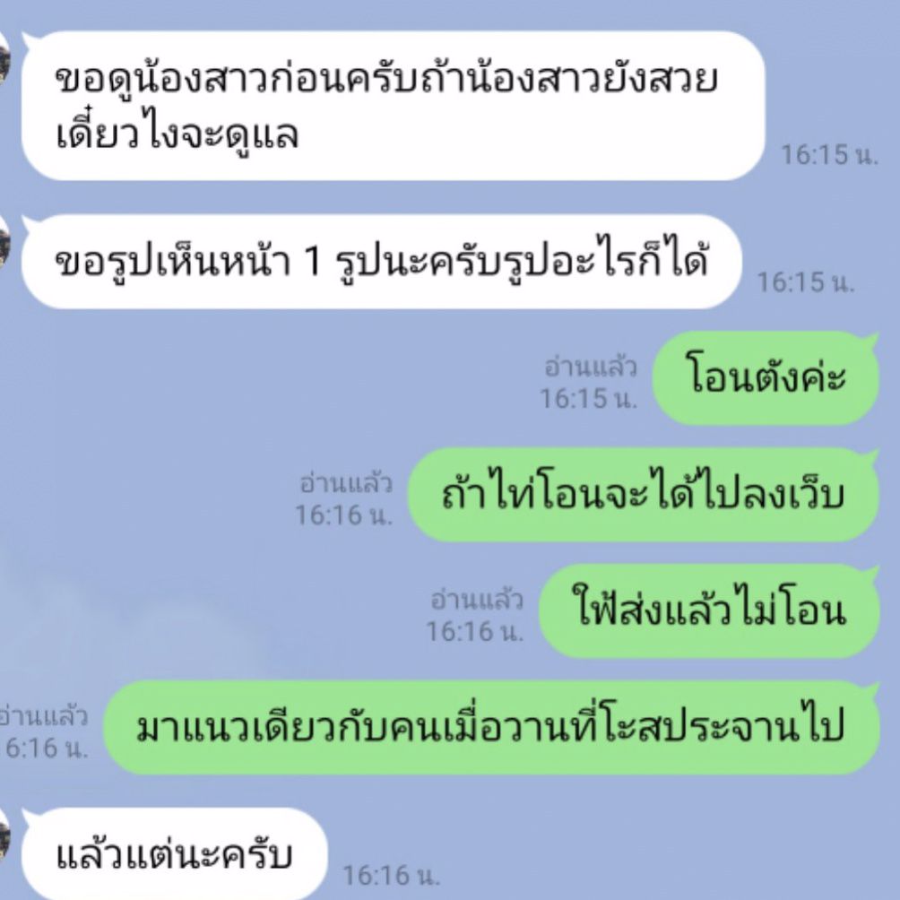 มาหลอกอีกแล้วแถมข่มขู่