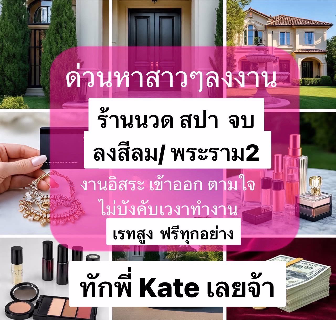 💸❤️💸 จบราคาสูง ไม่ถอด ไม่จบ.ให้แพง N0 SEX ช่วยจ่ายค่าเดินทาง งานเรทแพง จ่ายรายวัน ฟรีค่าเดินทาง 