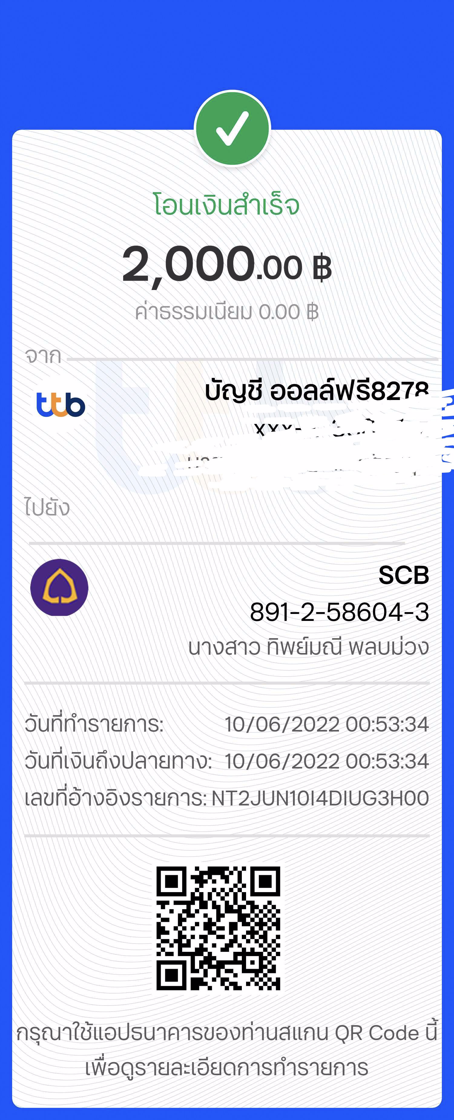 ระวัง บช ที่ชื่อ ทิพย์มณี พลบม่วง