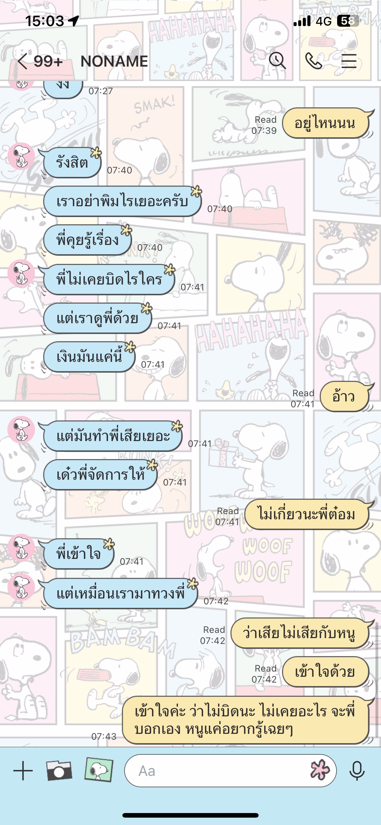 ใครเคยไปกับคนนี้ บอกให้มาจ่ายค่าหาเด็กด้วยะคะ