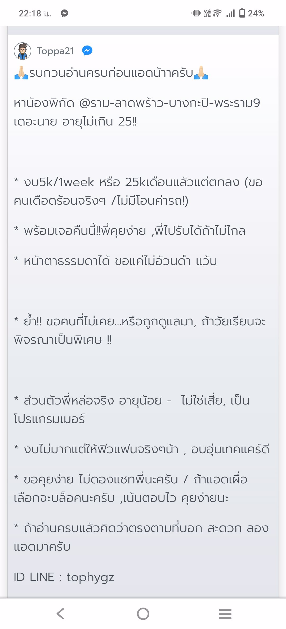 เตือน !! ระวังโดนหลอก โปรไฟล์ดีแต่เหี้....