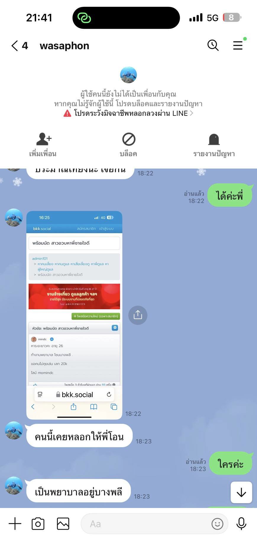 ขอโพสนะคะ ใครรู้จักคนนี้บ้าง