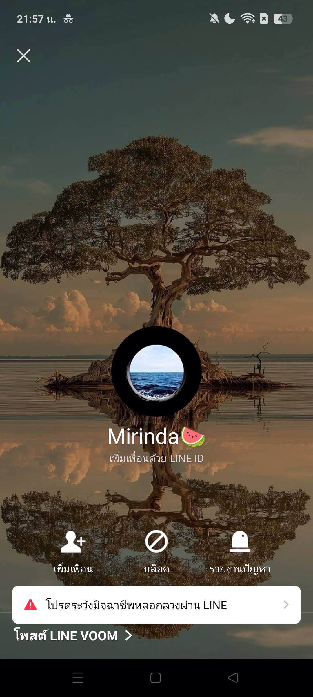 หาค่าห้อง ลงเตือนหลอกลวง