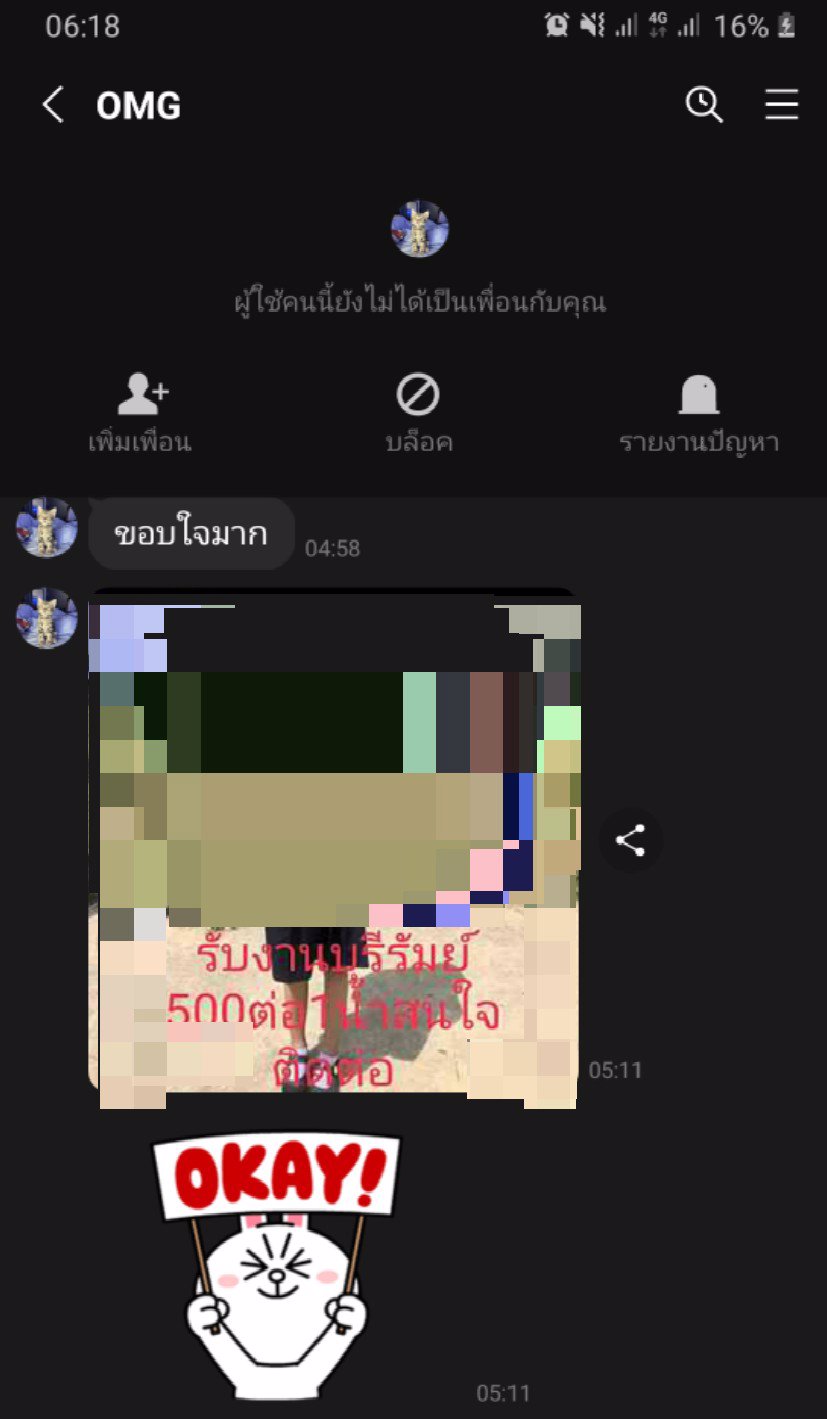 หนูมาหาพี่ดูแลแค่จ้างเที่ยวแต่มาเจอคนประเภทแบบนี้