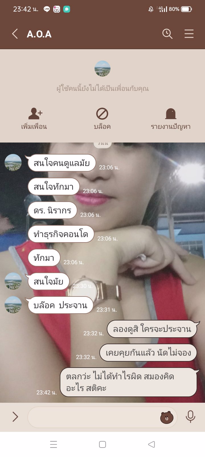 ประจาน