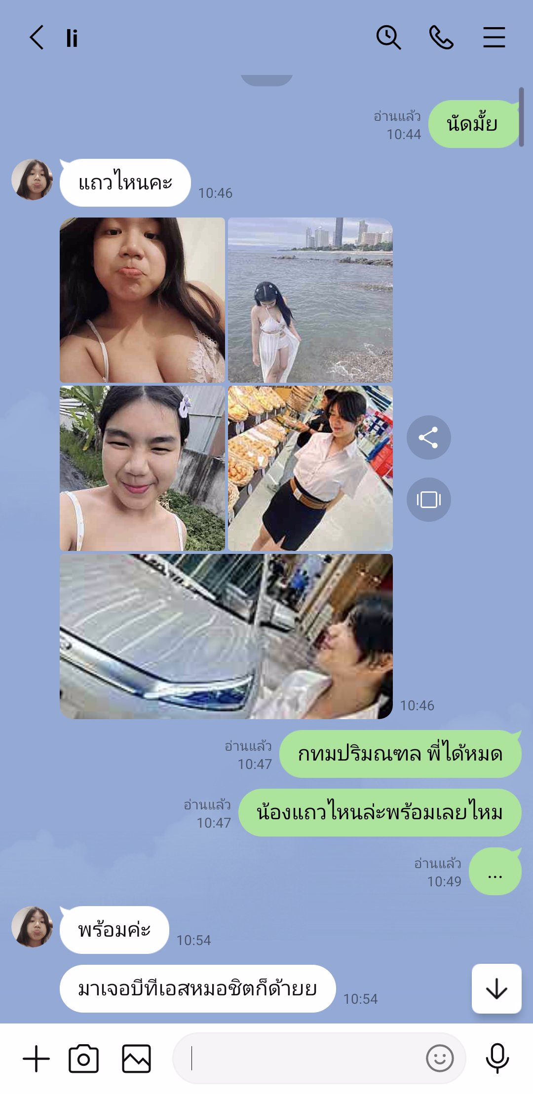 ไอดีนี้ il.yang._. ที่ว่าหานัดพหลรังสิต หลอกนะครับ มีหลักฐาน