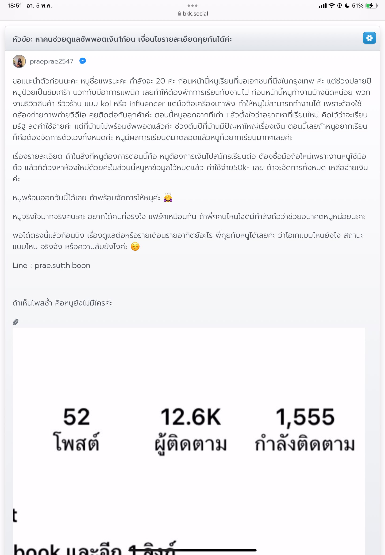 ยังไม่มีใครช่วยเลยค่ะ ถ้าพี่พร้อมช่วย หนูพร้อมออกเลยค่ะ