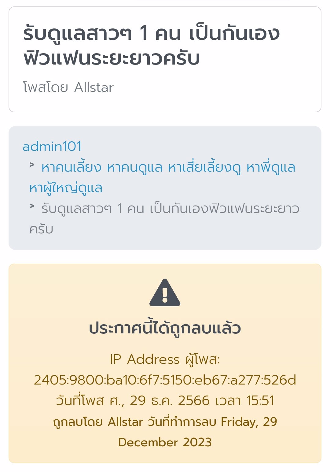 หาพี่ดูแล ขอแชร์ประสบการณ์ หนูโดนหลอกมาค่ะ รบกวนเข้ามาอ่านรายละเอียดก่อนนะคะ