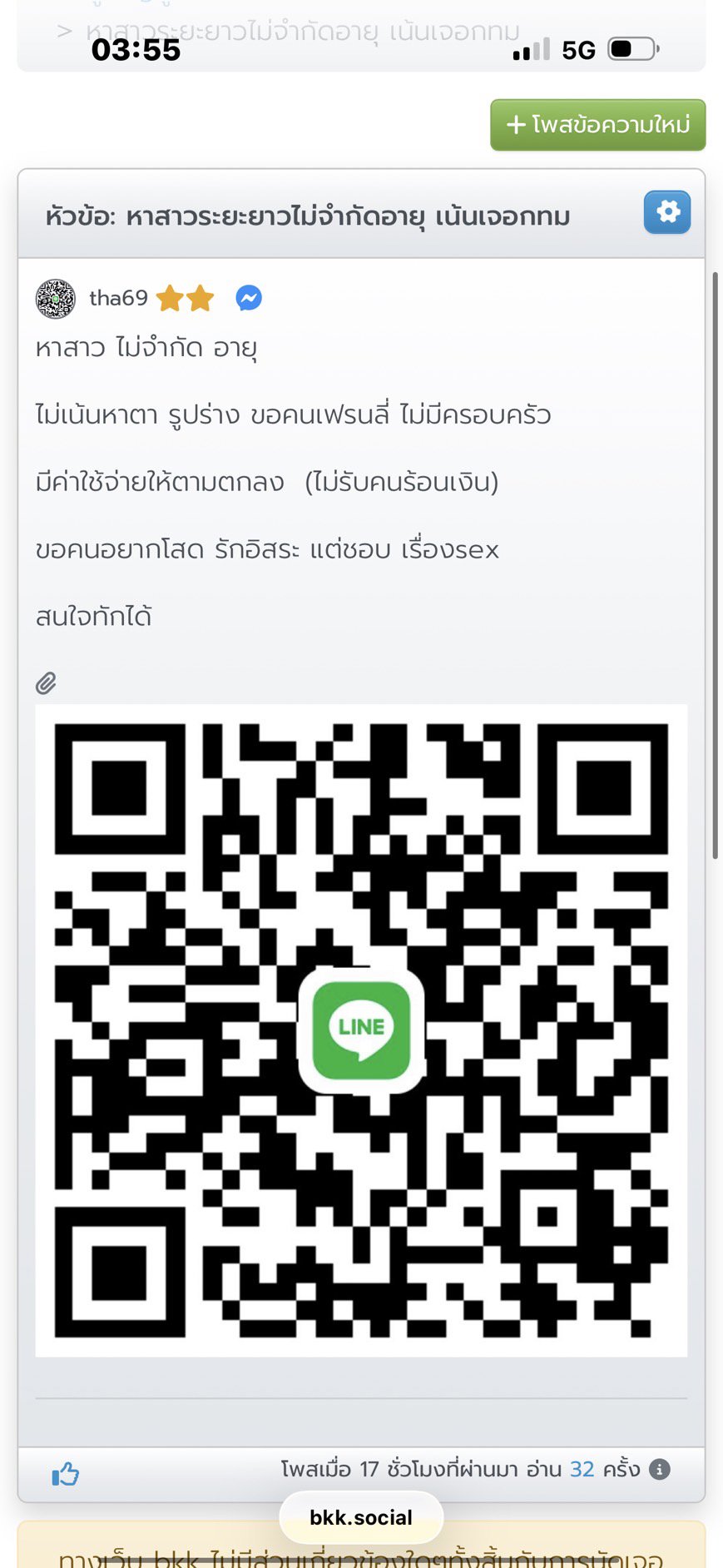 หาสาวระยะยาวไม่จำกัดอายุ เน้นเจอกทม