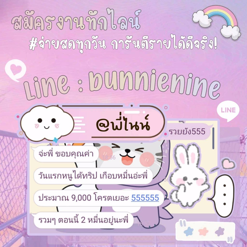 💕💕 น้องสาว หาเงินด่วน หาค่าเทอม ทักมาจ้า 💕💕