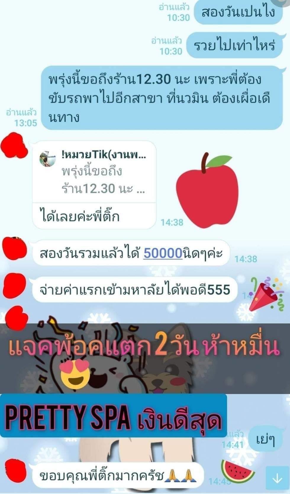 รีวิวใหม่ 2 วัน 50 K พริตตี้สปา !! สวยสมัครมา มั่นหน้าเข้ามาเลย !!!