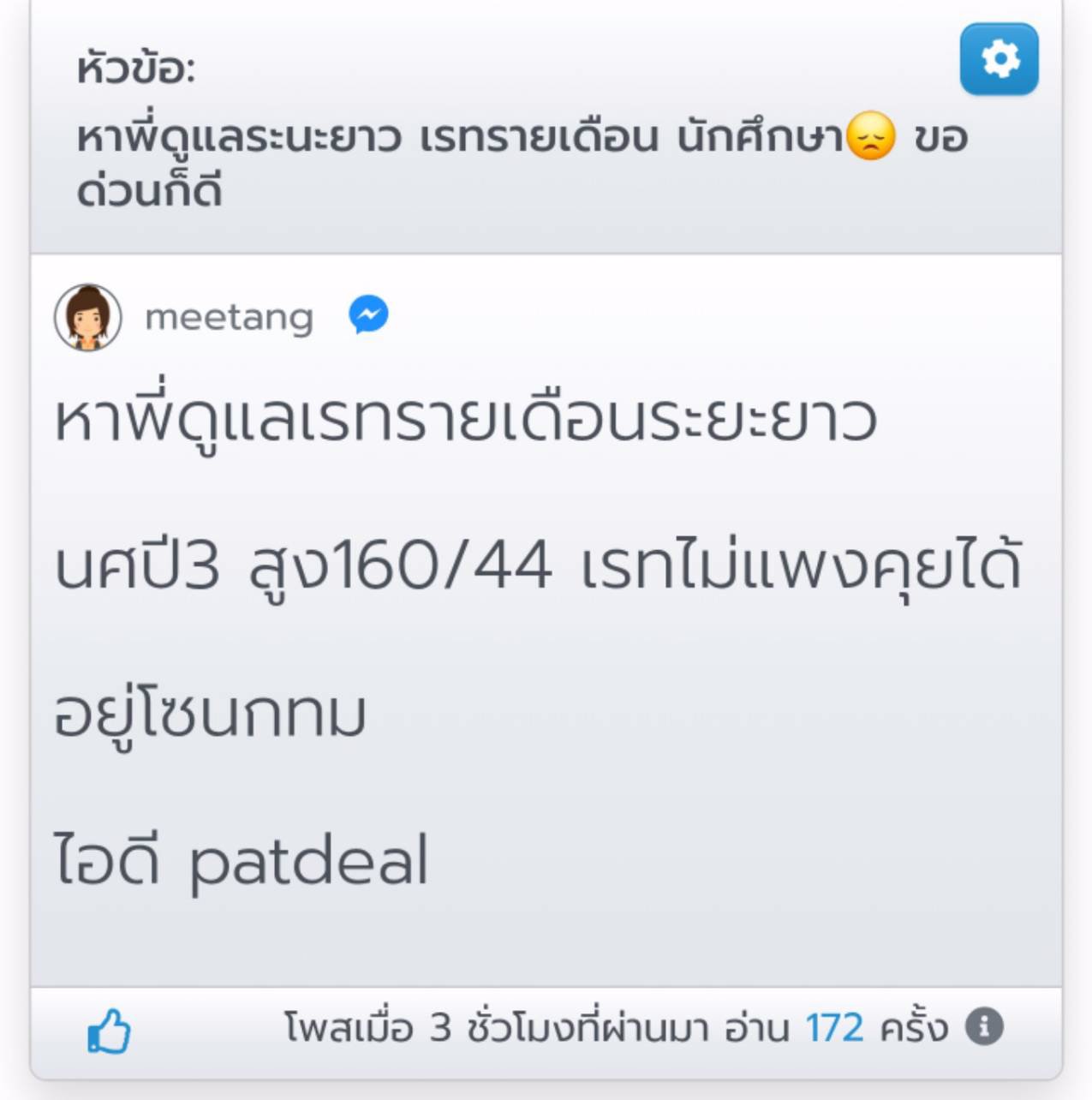 เตือนคนโกง