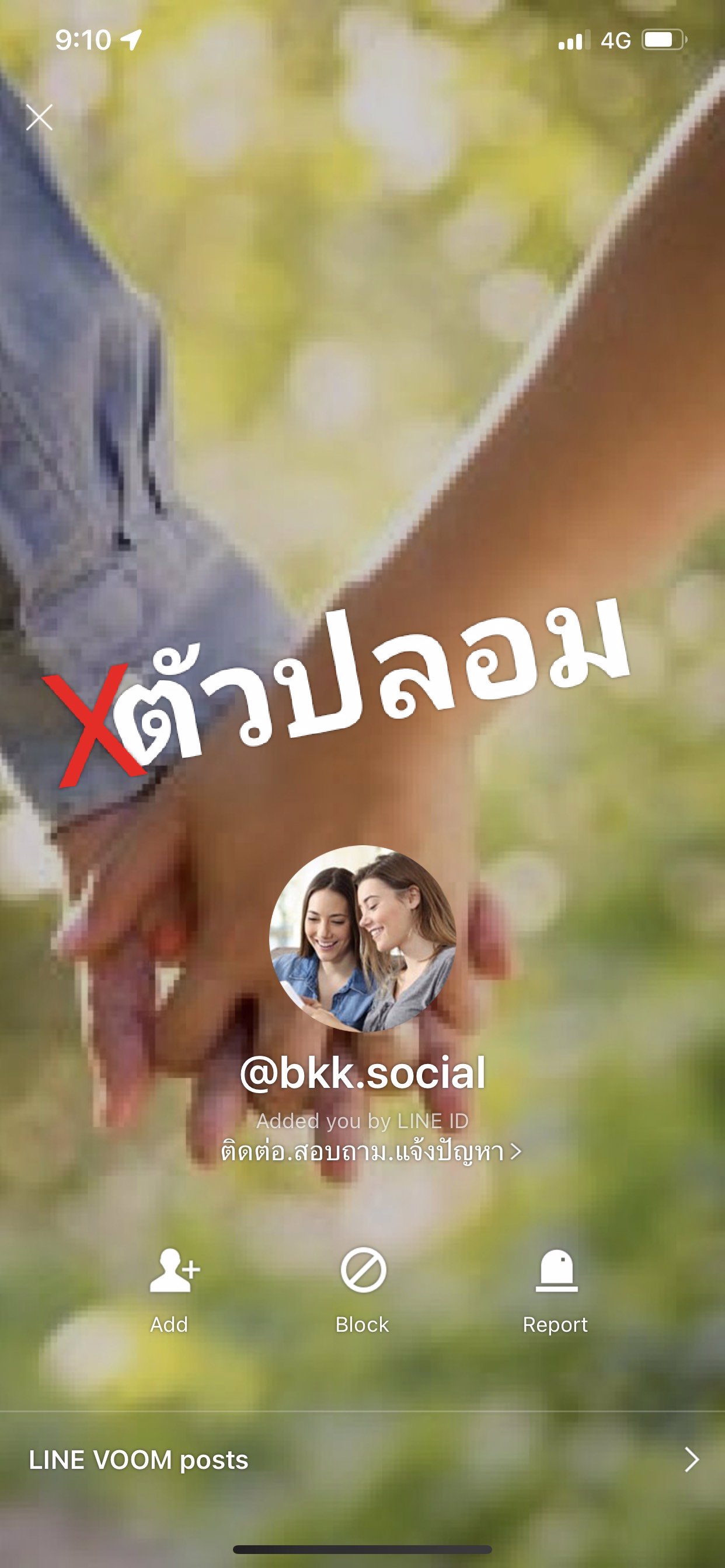 ระวังบุคคล​แอบอ้าง​เป็นแอดมิน​!!