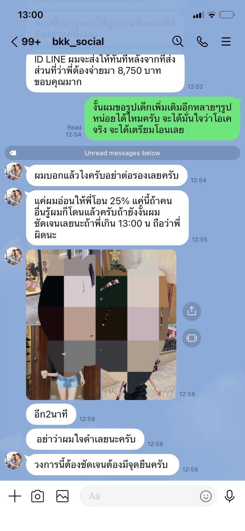 ระวังมิจฉาชีพ​ แอบอ้างเป็นแอดมิน